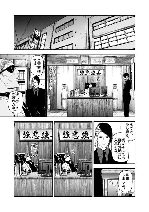 触れたものを透明にできる主人公が親友ヤ○ザとデートする話(8/10)  #漫画が読めるハッシュタグ #ギュゲスのふたり