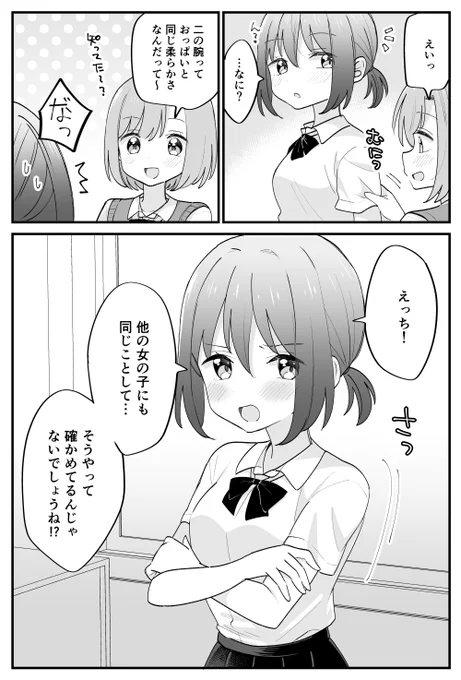 えっちな女の子③(1/2) #創作百合