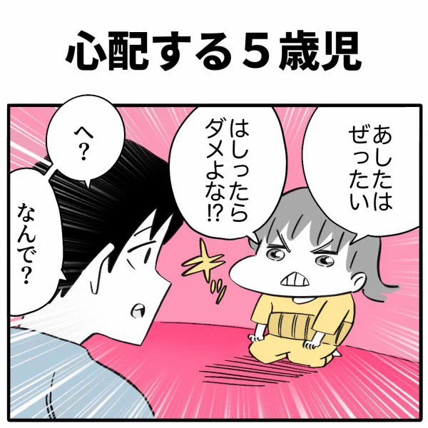 心配する5歳児 ⭐️続きはこちら👇 