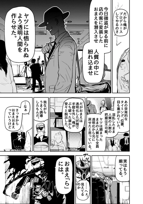 触れたものを透明にできる主人公が親友ヤ○ザとデートする話(9/10)  #漫画が読めるハッシュタグ #ギュゲスのふたり