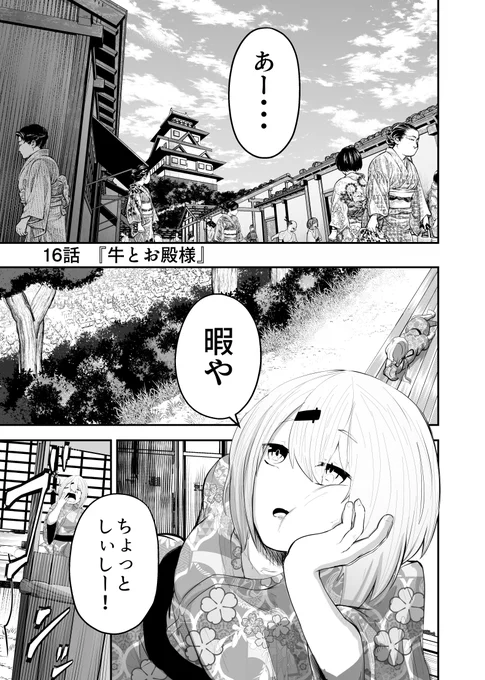【漫画】 にじさんじ戦国乱世  16話『牛とお殿様』(1/2)
