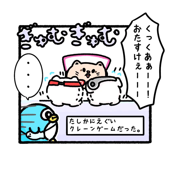 スタッフに戻されるくー🔙🙃🧸💦🙂  ハッピープライズ・くー【4/4】  #4コマ漫画 #ゲームセンター #ゲーセン #クレーンゲーム #漫画が読めるハッシュタグ #ゆるいイラスト #みんなで楽しむTwitter展覧会