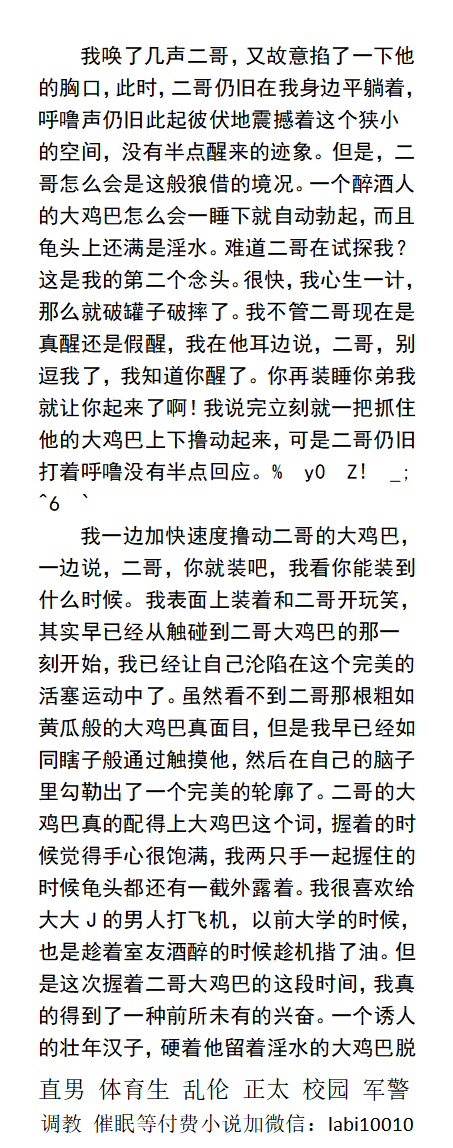 KellyBurkes's tweet photo. 迷奸表哥们
无止尽的性欲彻底沦陷在这三个男人的交融中，身体被潜在的欲望燃烧着，任由��在他们的大鸡巴上撸动……
直男、催眠小说、同性、父子、乱伦、体育生和老师、主奴羞辱调教
【推特主页有介绍买男男小说-微信：lmyp9876】   
 ☆①点赞、转发此推文和②账号主页置顶推文加微信送此本 ☆ https://t.co/s5FwqNpszS