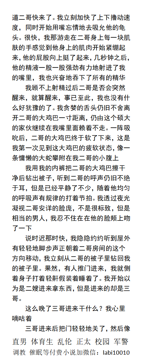 KellyBurkes's tweet photo. 迷奸表哥们
无止尽的性欲彻底沦陷在这三个男人的交融中，身体被潜在的欲望燃烧着，任由��在他们的大鸡巴上撸动……
直男、催眠小说、同性、父子、乱伦、体育生和老师、主奴羞辱调教
【推特主页有介绍买男男小说-微信：lmyp9876】   
 ☆①点赞、转发此推文和②账号主页置顶推文加微信送此本 ☆ https://t.co/s5FwqNpszS