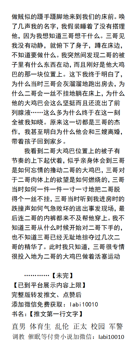 KellyBurkes's tweet photo. 迷奸表哥们
无止尽的性欲彻底沦陷在这三个男人的交融中，身体被潜在的欲望燃烧着，任由��在他们的大鸡巴上撸动……
直男、催眠小说、同性、父子、乱伦、体育生和老师、主奴羞辱调教
【推特主页有介绍买男男小说-微信：lmyp9876】   
 ☆①点赞、转发此推文和②账号主页置顶推文加微信送此本 ☆ https://t.co/s5FwqNpszS