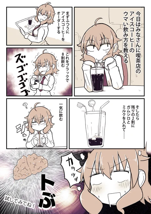 アイスコーヒーのTIPSマンガです 