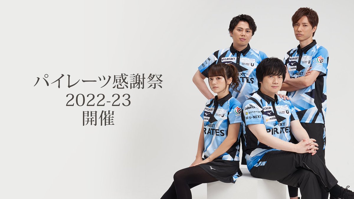 パイレーツ感謝祭2022-23 / 本日より大会・パーティエントリー開始