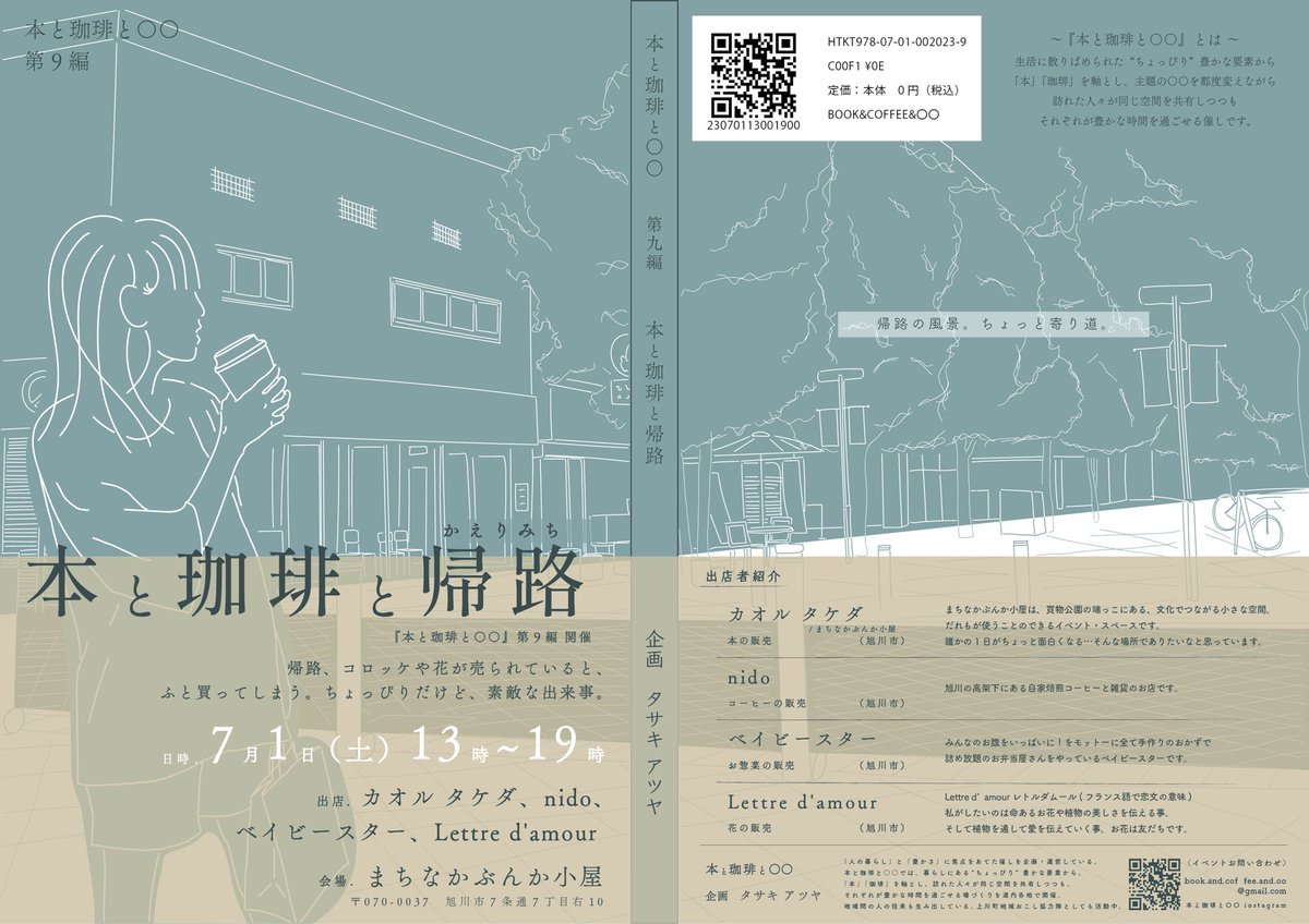 book_coffee_OO's tweet photo. 第9編「本と珈琲と帰路（かえりみち）」
7/1（土）13:00〜19:00にて開催．

〈会場〉 まちなかぶんか小屋
〈出店〉
（本）カオル タケダ
（珈琲）nido 
（惣菜）ベイビースター
（花）Lettre d’amour

日常でもなく、非日常というには大袈裟な、「帰路の風景」を演出できればと思います。 https://t.co/WsKgn2nzbt