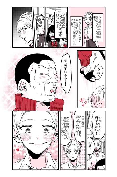 生徒指導の百合先生13話🦍 百合界のカリスマももちろん知ってる百合先生。