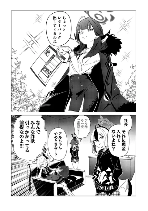 信頼 #ブルアカ #便利屋68