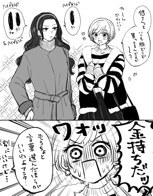 これはたまに遊んでるなつめと悠さん 