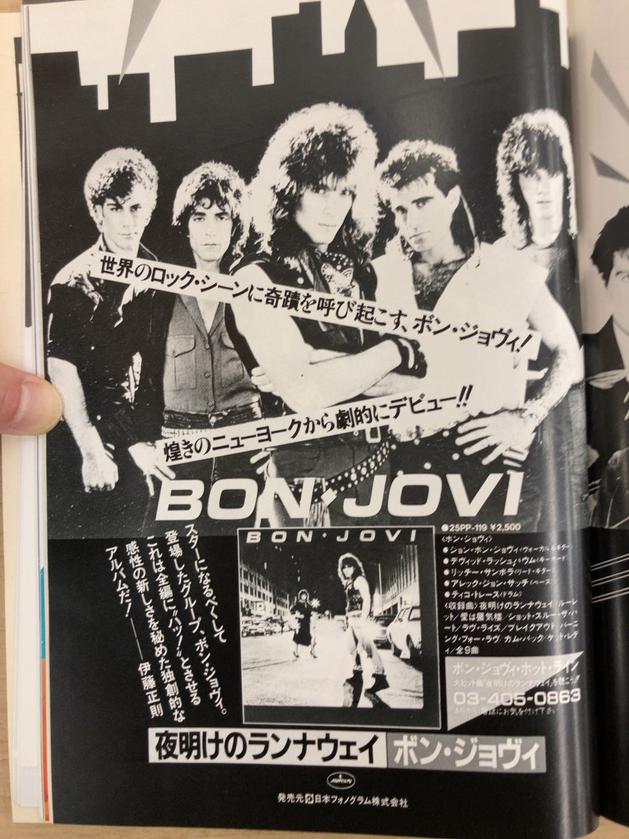 【○○年前の6月号】

39年前の1984年6月号

#Nena #TheCars #Footloose #BonJovi