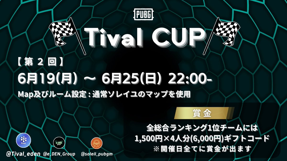 Tival_eden's tweet photo. 第2回 Tival CUP開催🌟

第2回は丸々1週間開催となります！
毎日に賞金がつきますのでどのチームも賞金ゲットのチャンス！？
※ただし最大3グループまでの開催となります。

皆様のご参加お待ちしております✌️

 #TivalCUP
 #ソレイユ https://t.co/yJZjOYiuVF
