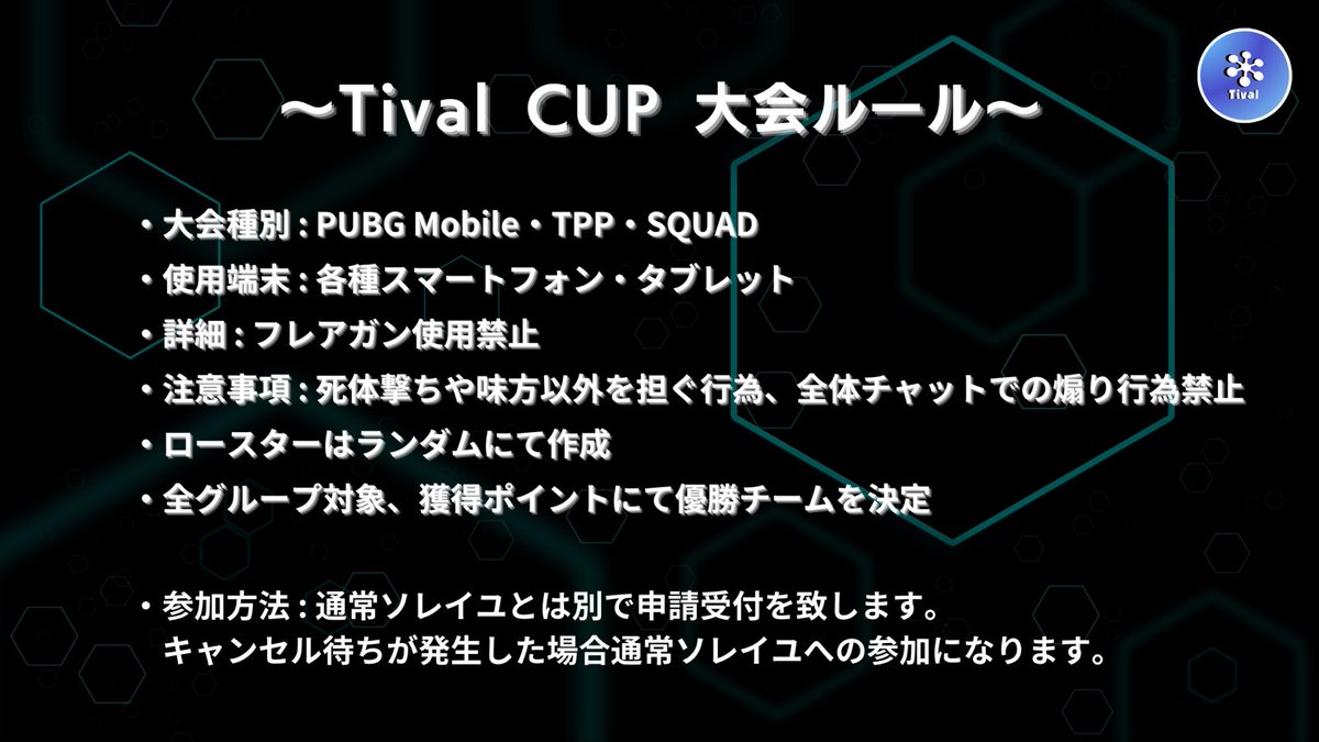 Tival_eden's tweet photo. 第2回 Tival CUP開催🌟

第2回は丸々1週間開催となります！
毎日に賞金がつきますのでどのチームも賞金ゲットのチャンス！？
※ただし最大3グループまでの開催となります。

皆様のご参加お待ちしております✌️

 #TivalCUP
 #ソレイユ https://t.co/yJZjOYiuVF