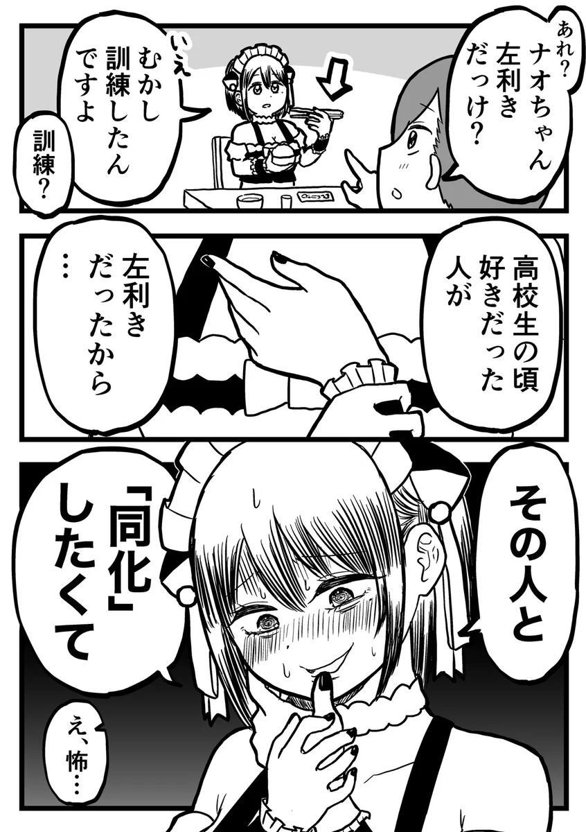 好きな対象と同化したい願望！改心したと思っていたらメイド姿に現れていた！