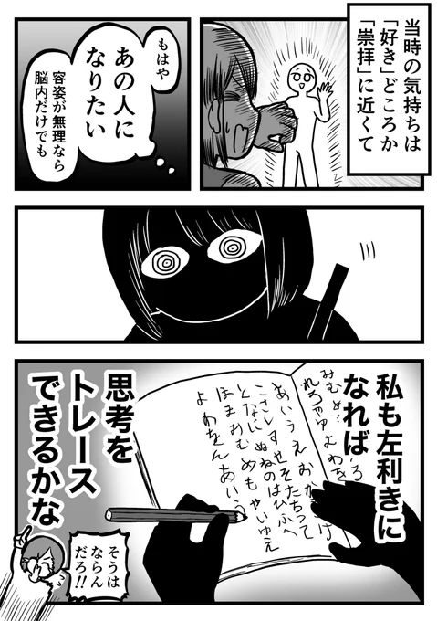 【再掲】「好きな対象と"同化"したい願望」の話(2/2) 