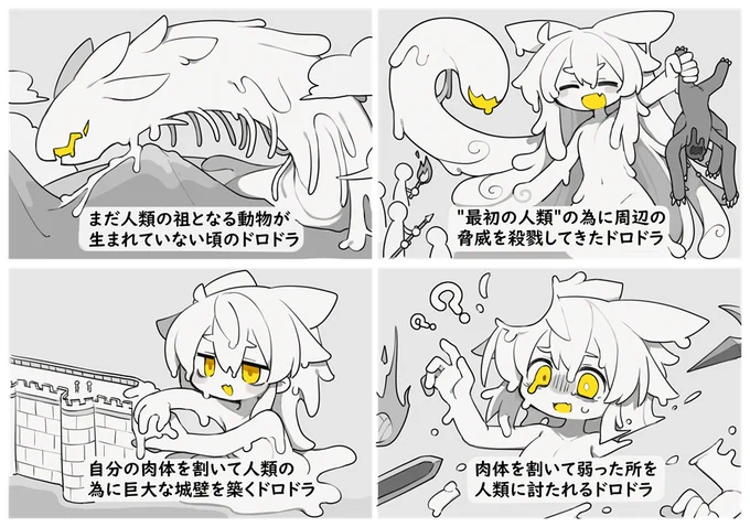 太古のドロドラ