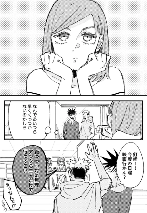 両片想い虎伏に気づいてる🌹