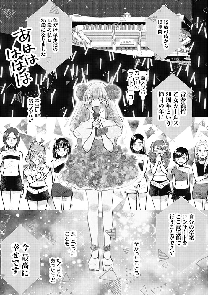 活動に人生すべて捧げて 卒業して傷心のまま 田舎に帰った元アイドルが 生まれて初めて恋を知るお話。 1/14 #漫画が読めるハッシュタグ