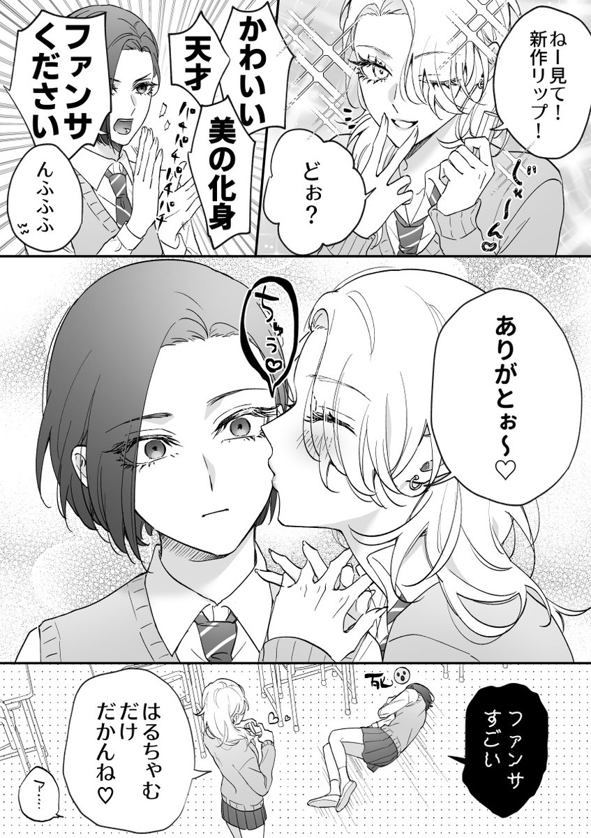 幼なじみギャルのファンサが手厚い #創作百合 #幼馴染BIGLOVE