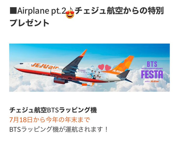 スーパーセール】 BTS FESTA チェジュ航空 航空券 savingssafari.com