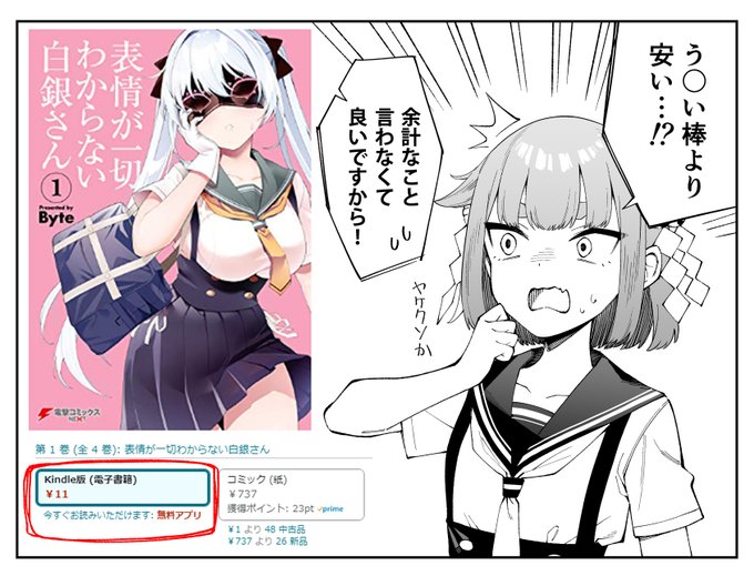 現在各電気書籍ストアにて白銀さんの1巻が今月22日まで「11円」で販売しております!
以降の巻も20%offですので是非よろしくお願いします!
https://t.co/BXx7PUkF9l 