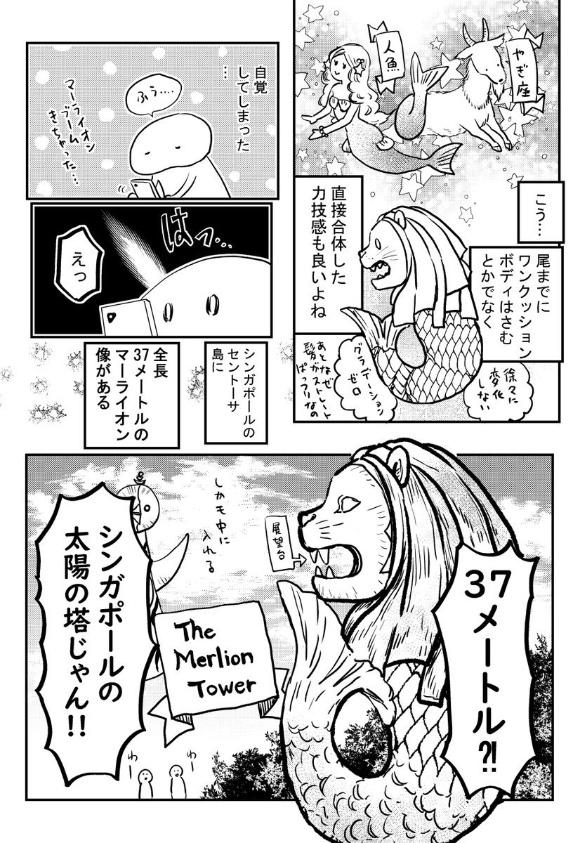 マーライオンと私②