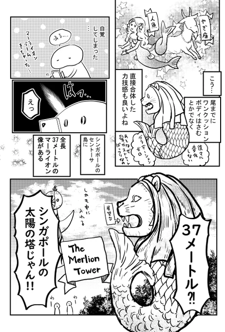 マーライオンと私②