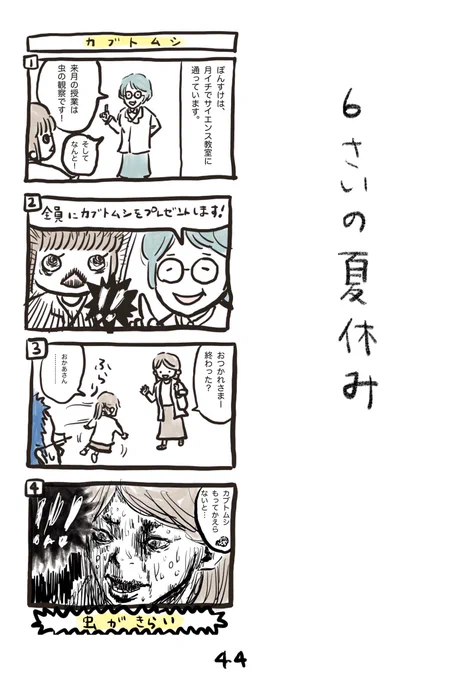今日から何回か、6歳夏休みの「カブトムシ編」です。 #ぽんすけ再放送