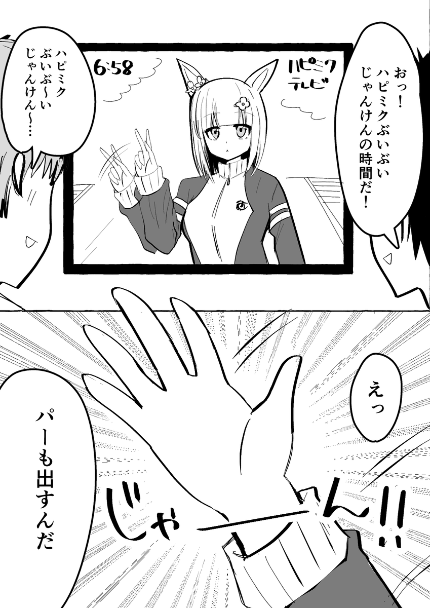 ハピミクぶいぶいじゃんけん