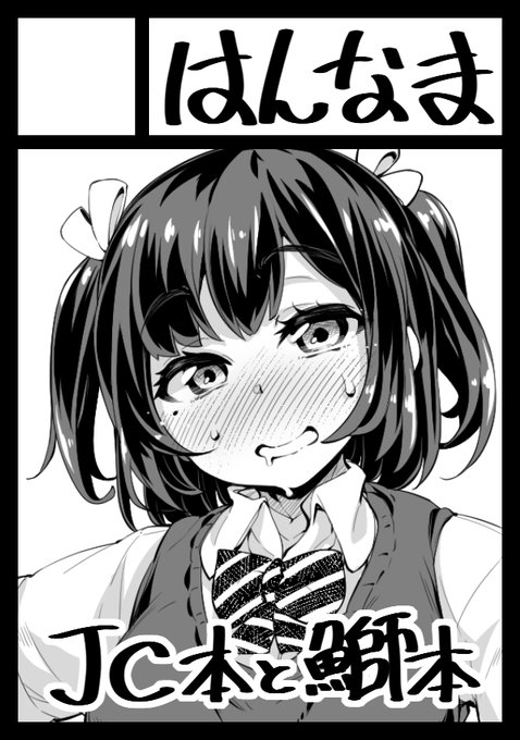 ◎あなたのサークルは 日曜日 東地区 "I" ブロック 19b に配置されています。

受かってたありがとーーー
JCケツアクメ本とブリジットおちんちん警察合同の2冊目予定だよ❤ 