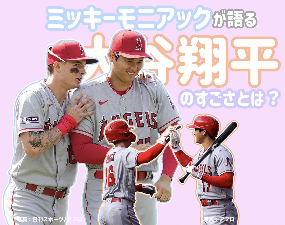 今週も #Going は、 #エンゼルス #大谷翔平 選手の1週間を特集