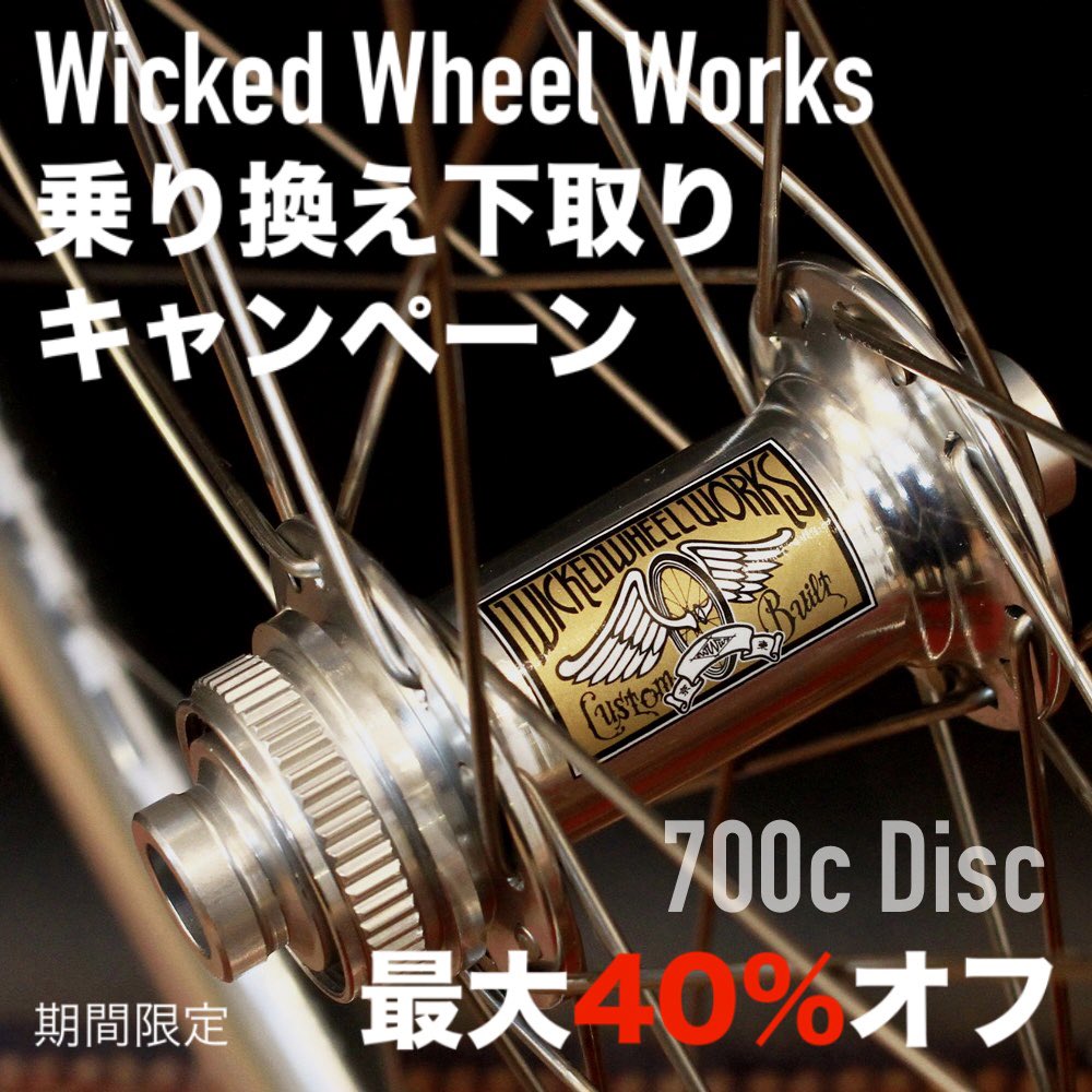 Wicked Wheel Works 下取りキャンペーンスタートしています。早速沢山のご注文、ありがとうございます🙌🏻お得なキャンペーン御活用ください！youtu.be/ydjIHL1tCPs