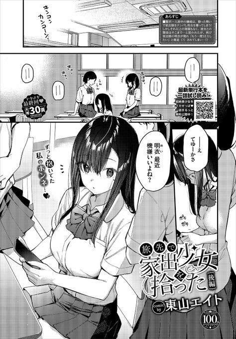 6/22発売のコミックバベル8月号に漫画が載ります～。
家出少女、最終回です!! ちょっと長めに頑張ったので何卒よろしくのほどを…!!🙏🙏 https://t.co/pqfRdm0vYV