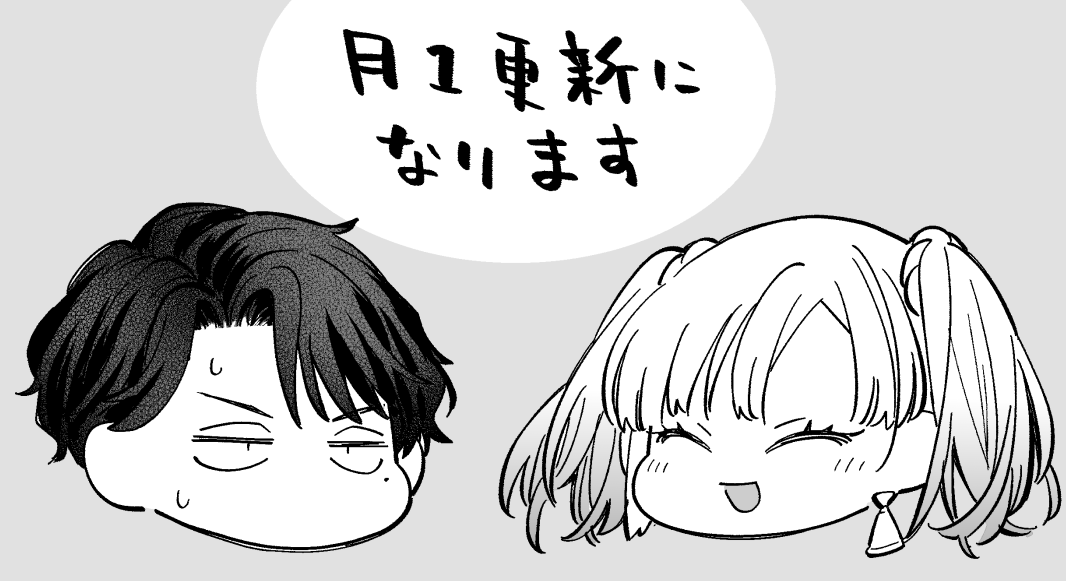 ねがぽじトルネ～ド♡、分割更新読みにくかったようですみません…! 次回から月1での1回更新になりますのでよろしくお願いいたします!