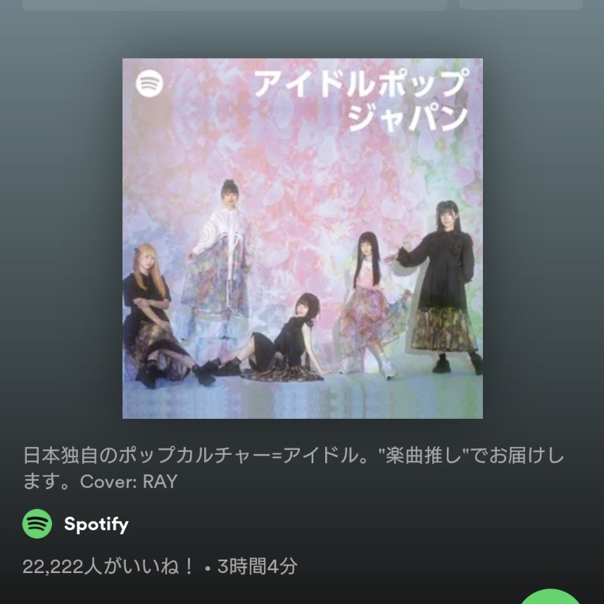 STFU0220's tweet photo. @moonseamao @SpotifyJP じぶんもSpotifyユーザーだからうれしいです！
あと2が揃ってました！ https://t.co/d0tpQidPUv