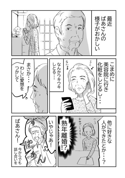 熟年離婚の危機…⁉️👴👵1/3 #漫画が読めるハッシュタグ #元気ばあさま
