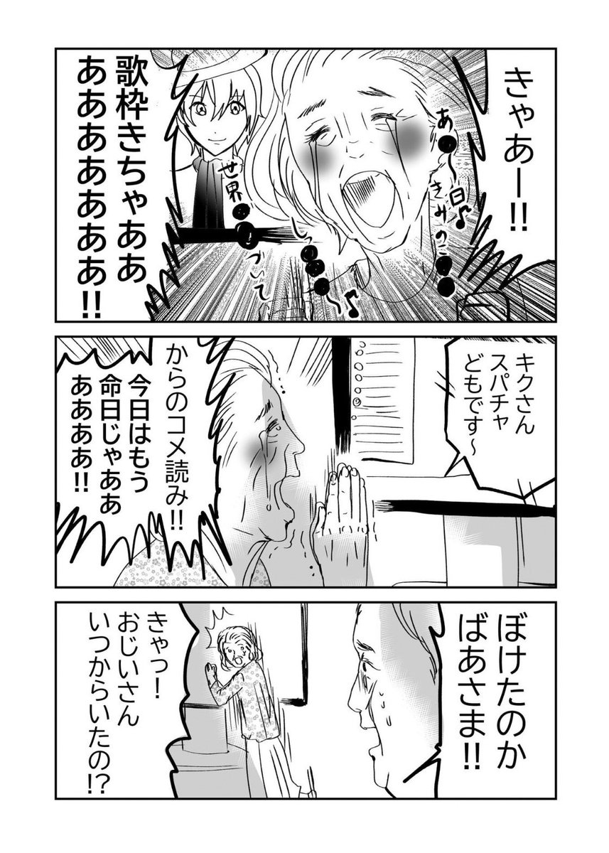 熟年離婚の危機…⁉️👴👵2/3 #漫画が読めるハッシュタグ #元気ばあさま