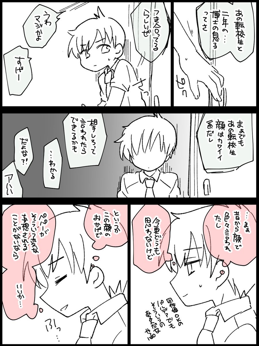 ハルペパ  あんまり気分よくないはなし