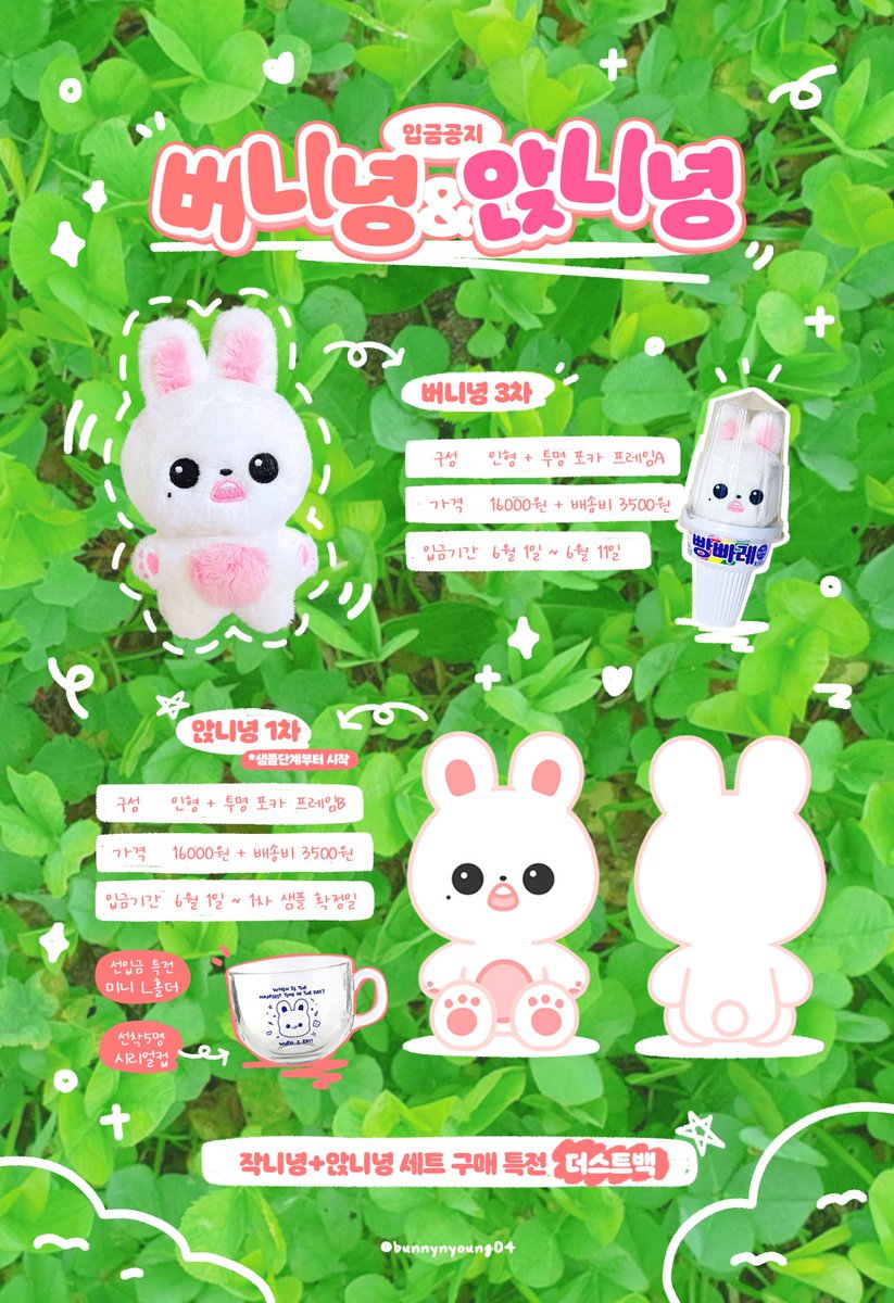 [Pls RT][VN G.O] <a href="/bunnynyoung04/">버니녕🐰</a> 10cm doll   

Giá [đã bao gồm ship về VN]: 440k/bé, 5 bé còn 400k/bé

Hạn order: 11.06    

Vui lòng DM để biết thêm chi tiết.