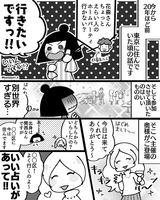 ものすごい占いに行こうとしてゾッとした話 #コミックエッセイ #漫画が読めるハッシュタグ