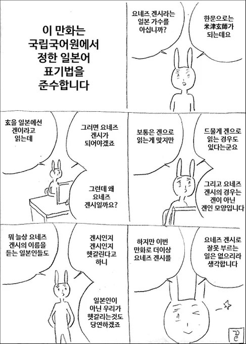 요네즈 겐시