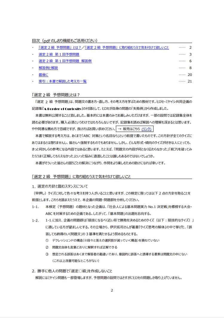 903Fe_Qron's tweet photo. 『選定2級 第1回予想問題』はこちらで公開中です。内容をお忘れの方も多いと思いますので、適宜ご参照く��さい。
https://t.co/6petZfyggs https://t.co/V7neOnY8YF