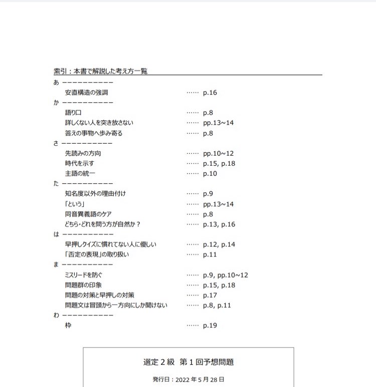 903Fe_Qron's tweet photo. 『選定2級 第1回予想問題』はこちらで公開中です。内容をお忘れの方も多いと思いますので、適宜ご参照く��さい。
https://t.co/6petZfyggs https://t.co/V7neOnY8YF