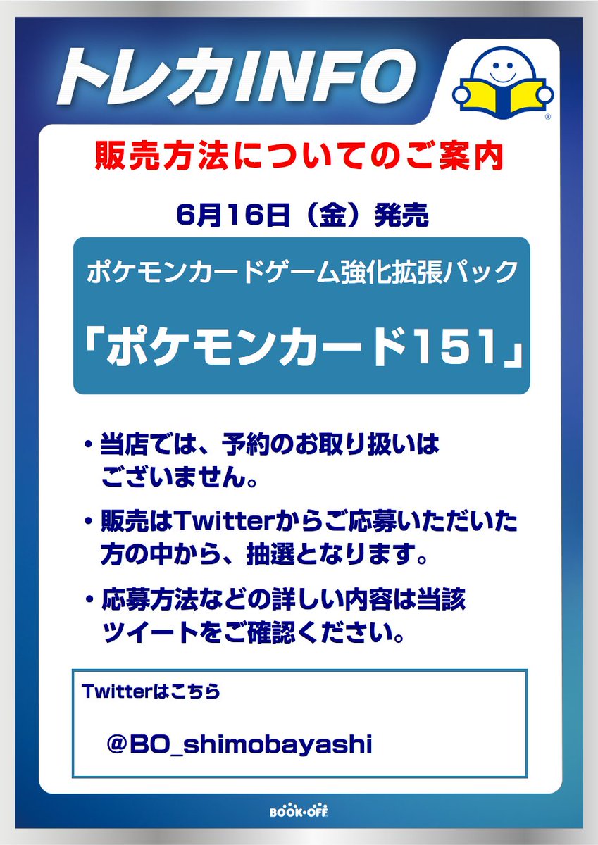 ブックオフ豊田下林店【トレカ強化店】 tweet media