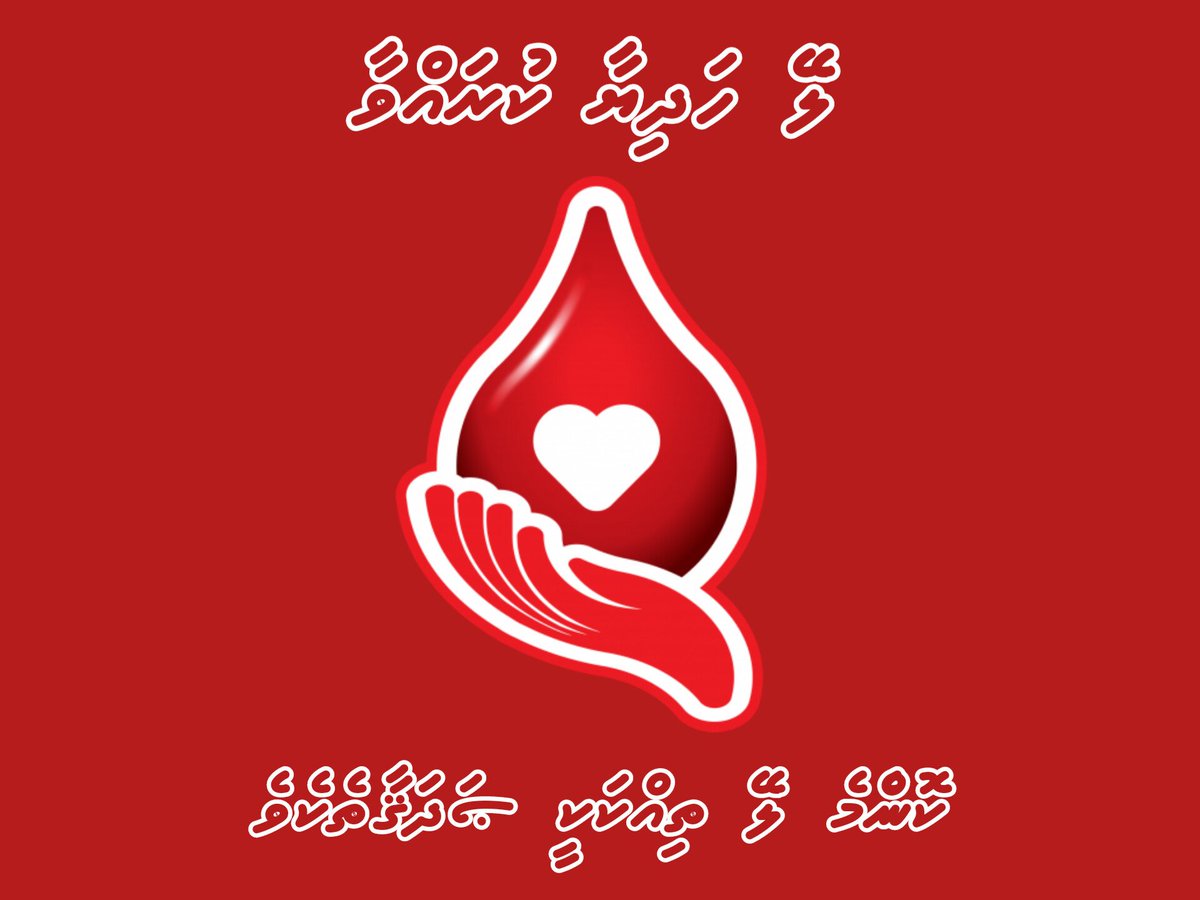 Azuw_ar's tweet photo. #Argent 📢🩸
@ADKHospital Hospital gai onnevi @mziyattey mamma ah varah avahah B+ Ley beynun vejje.
Vee Emme avahah 7793376 ah gulhaala dhehvaa
#PleasePass
Komme Leythihkakee sadhagaatheh🩸 https://t.co/a2RIckXATe