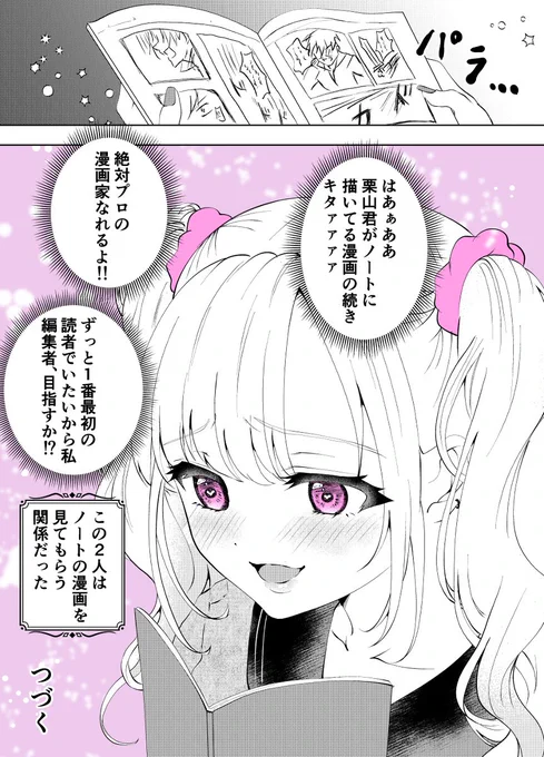 (2/2)続きは明日20時アップします!リプ欄でもひと足早く続き読めます🙇‍♂️