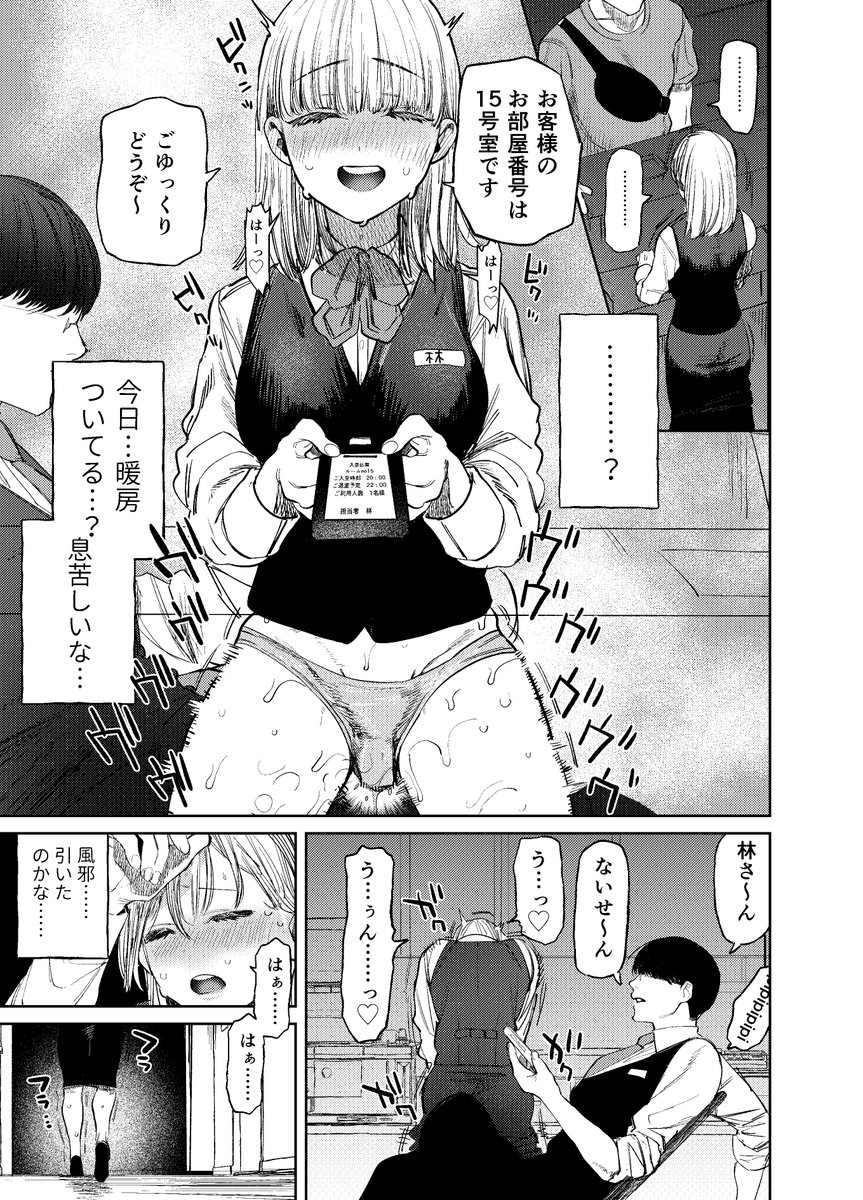 クズな後輩たちに、催眠アプリでエッチなことをされちゃう話④
R18/NSFW 