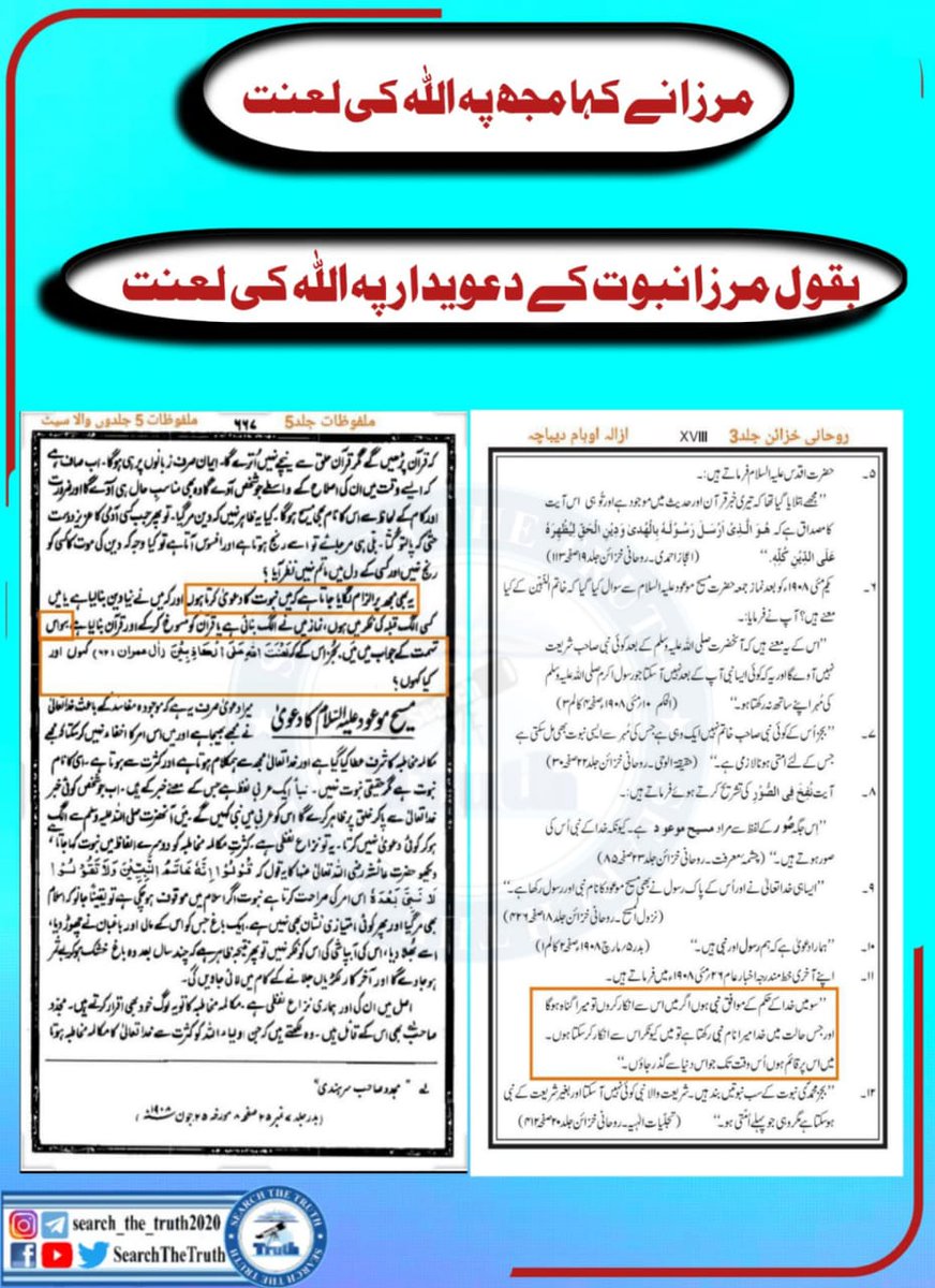 SearchTheTruth5's tweet photo. بقول مرزا قادیانی نبوت کے دعویدار پہ اللہ  کی لعنت !!! https://t.co/EpEWAADwBg