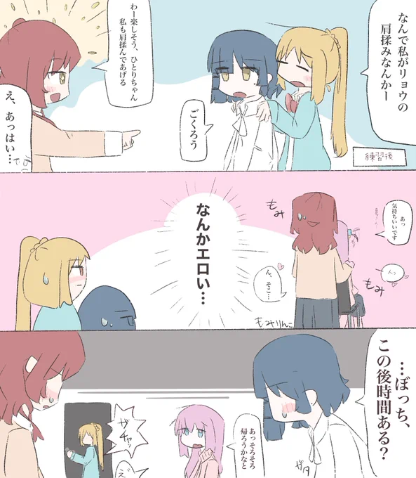 この後? ぼっちちゃんを代わるがわるマッサージしただけだと思います